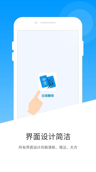 日语翻译君app
