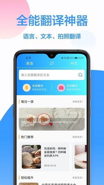 英文翻译王app