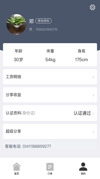 招急网app