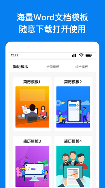 word手机版app