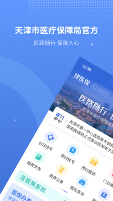 津医保app