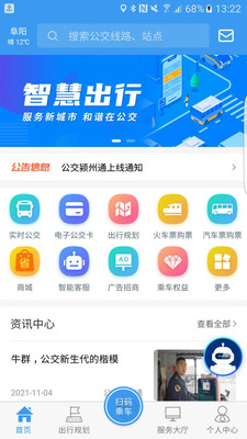 公交颍州通app