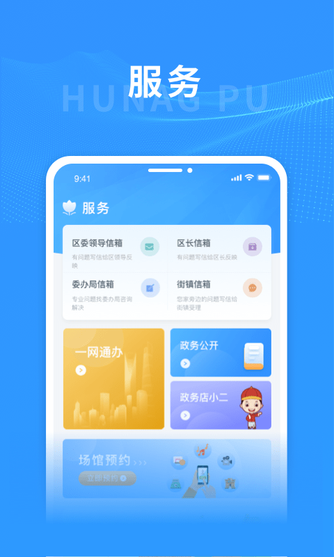 上海黄浦app