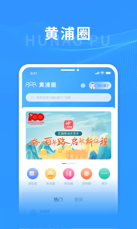 上海黄浦app