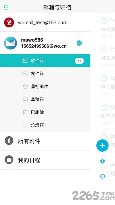 沃邮箱app