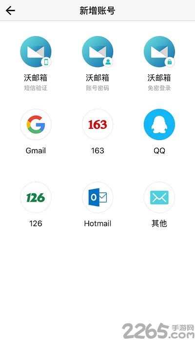 沃邮箱app