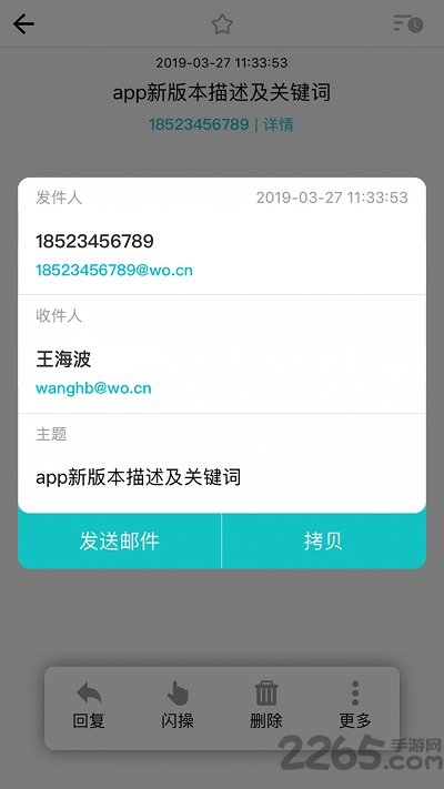 沃邮箱app