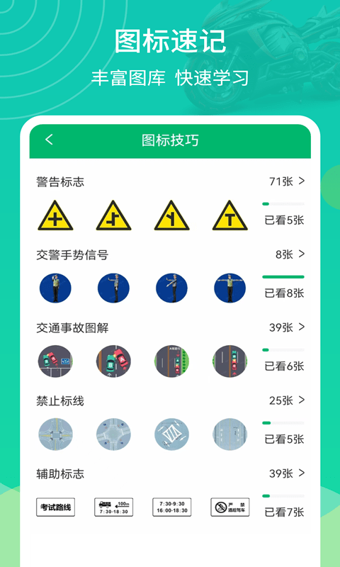 摩托驾考通app