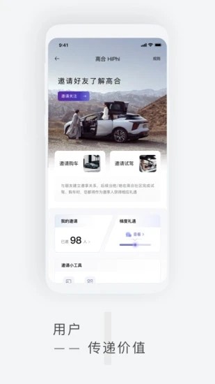 高合hiphi汽车app