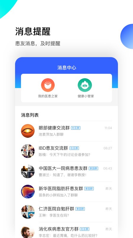 医患之家app