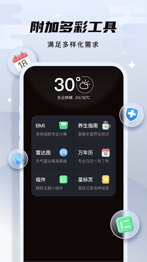 白露天气app