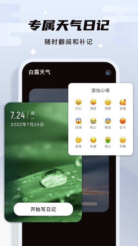 白露天气app