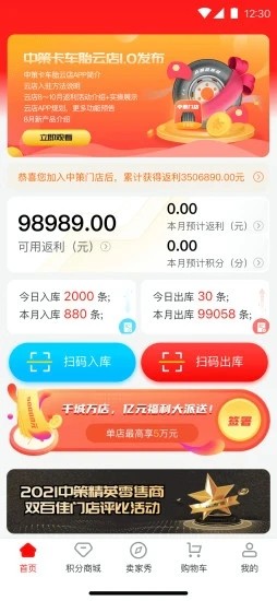 中策门店app