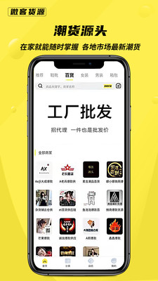 微客货源app