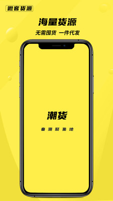 微客货源app