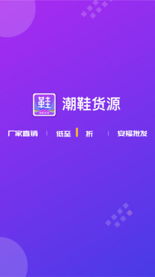 潮鞋货源app