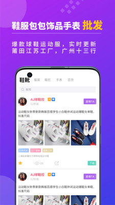 潮鞋货源app