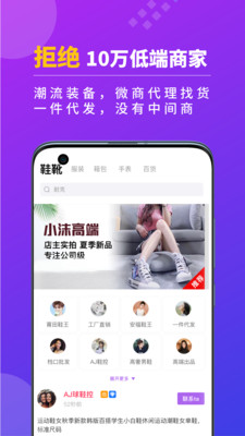 潮鞋货源app