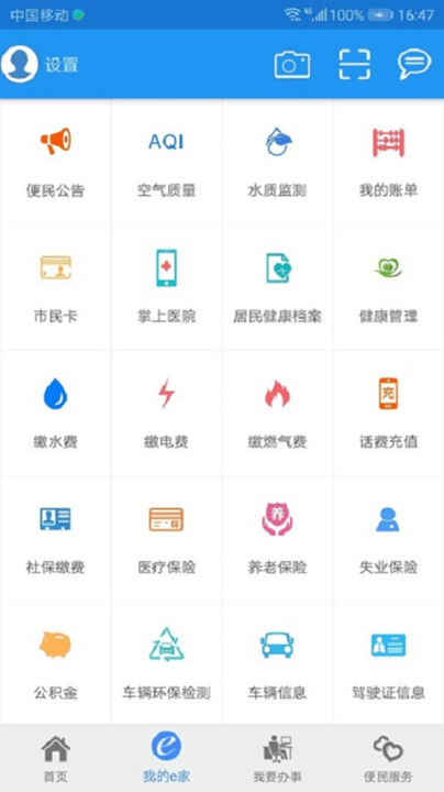 宜昌市民e家app