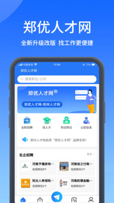 郑优人才网app