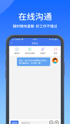 郑优人才网app