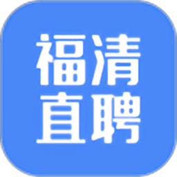 福清直聘网官方手机版 v2.4.3安卓版