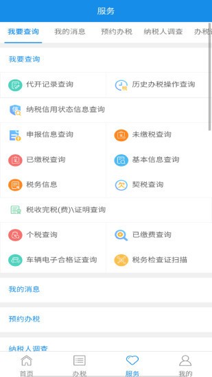 宁波税务app