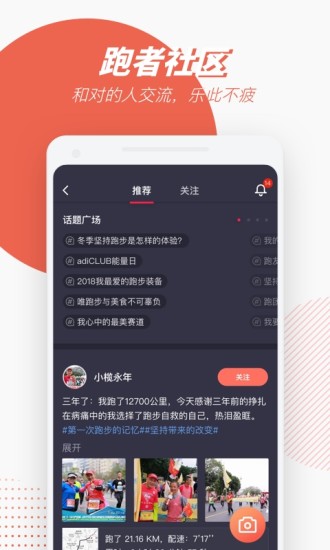 悦跑圈app