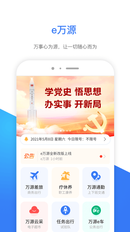 e万源app