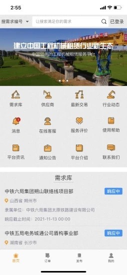 即时租赁app