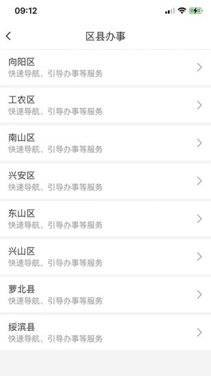 鹤政通app