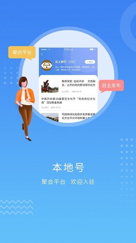 开封plus客户端app