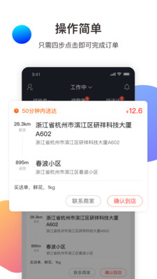 金戈多骑手app