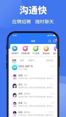 猎英人才app