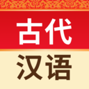 古代汉语词典安卓最新版 v4.3.18