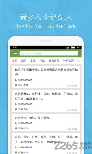 农产品信息网app