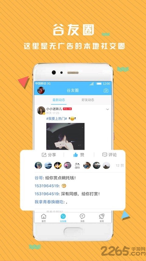 府谷生活网app