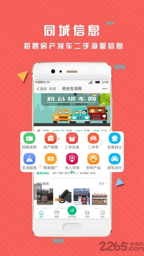 府谷生活网app