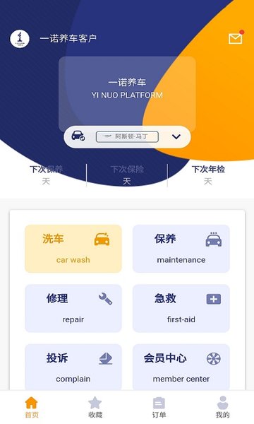 一诺养车app