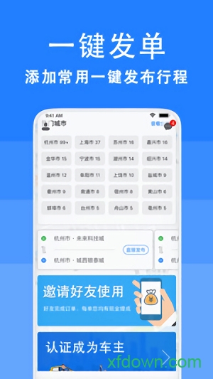 拼车网app