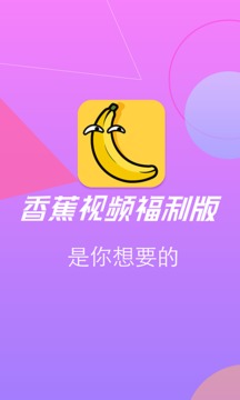 香蕉app破解版