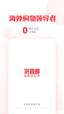 拼直邮Group