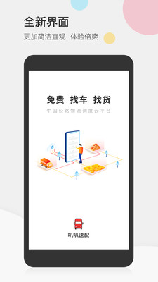 叭叭速配司机版app