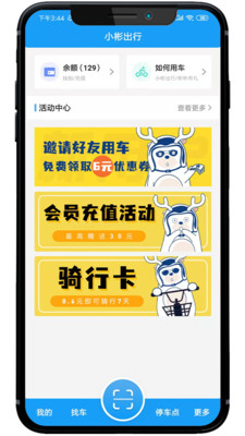 小彬出行app