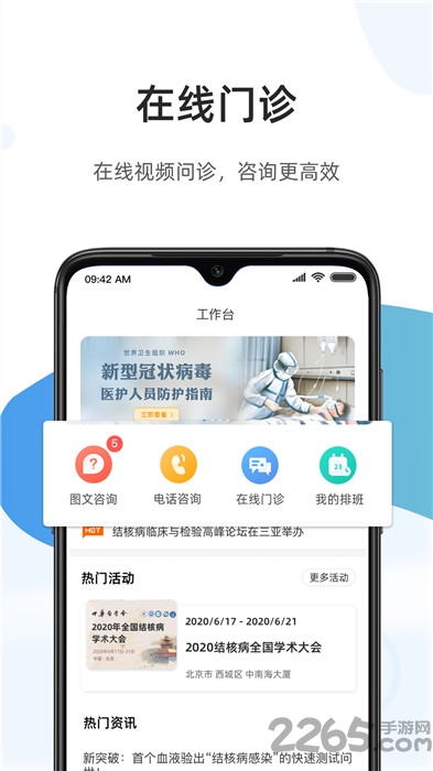 百医通医生版app