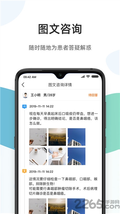 百医通医生版app