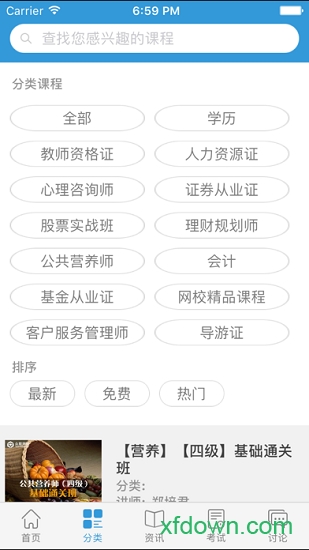 众联网校app