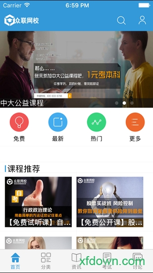 众联网校app