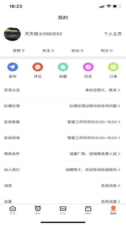 天天摩托app