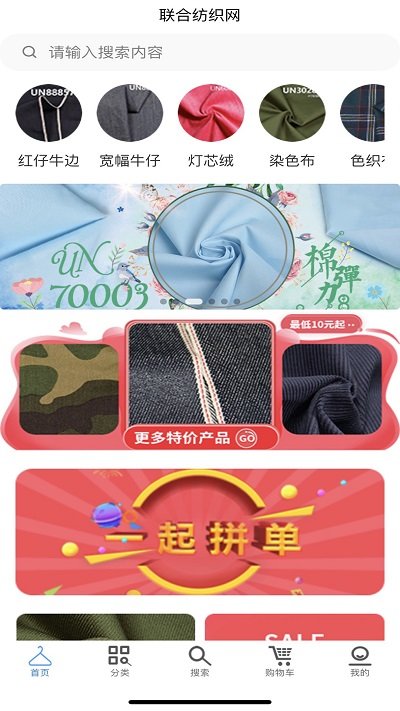 联合纺织网app